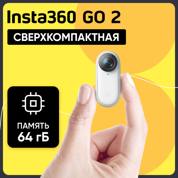 Экшн-камера Insta360 Insta360GO_Insta360 go2 64Гб купить по выгодной ...