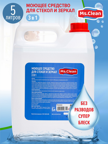 средство для стекол и зеркал окон пластика 3 в 1 от Ms.Clean 5 л ...