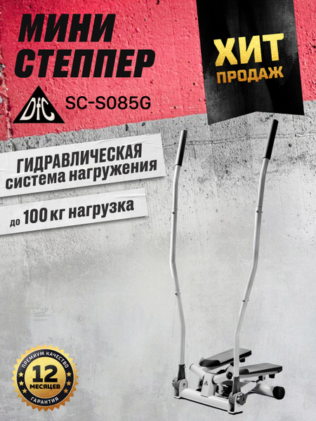 DFC Степпер SC-S085G - купить с доставкой по выгодным ценам в интернет ...