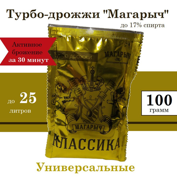 Спиртовые турбо дрожжи МАГАРЫЧ "Турбо классика" 100 гр - купить с ...