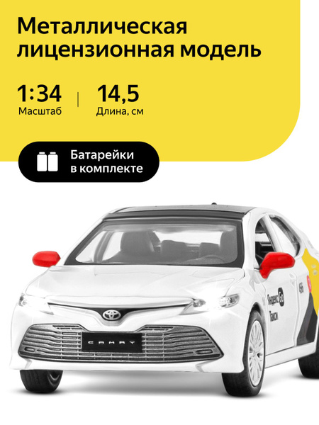 Машинка металлическая, инерционная, коллекция Яндекс Go, модель Toyota ...