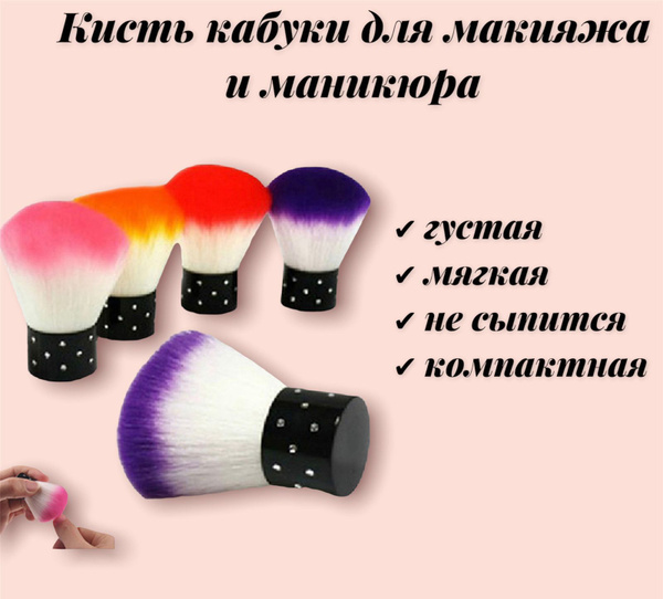 Кисть "Кабуки" купить на OZON по низкой цене (737833175)