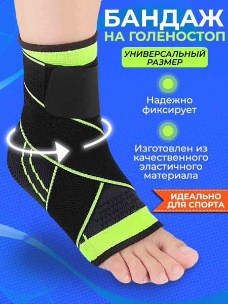 бандаж на голеностопный сустав/ Ортез для голеностопа спортивный ...