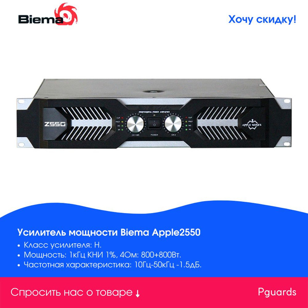 Усилитель мощности Biema - купить по выгодной цене в интернет-магазине ...