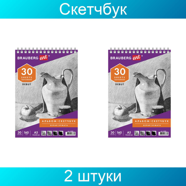 Скетчбук, белая бумага 160 г/м2, 145х205 мм, гребень, жёсткая подложка ...