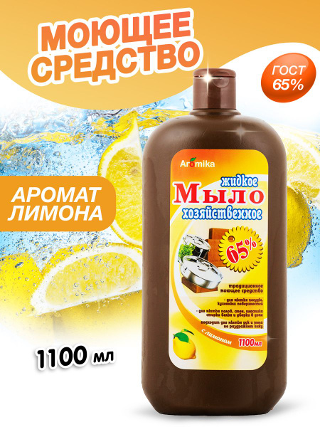 Универсальное жидкое хозяйственное жидкое мыло 65% Лимон, 1100 мл ...