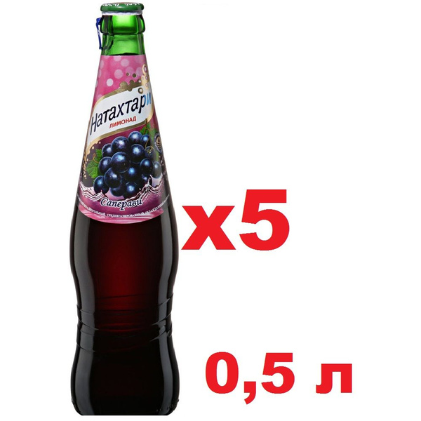Натахтари Лимонад газированный со вкусом саперави, стекло 0,5л/5 шт ...