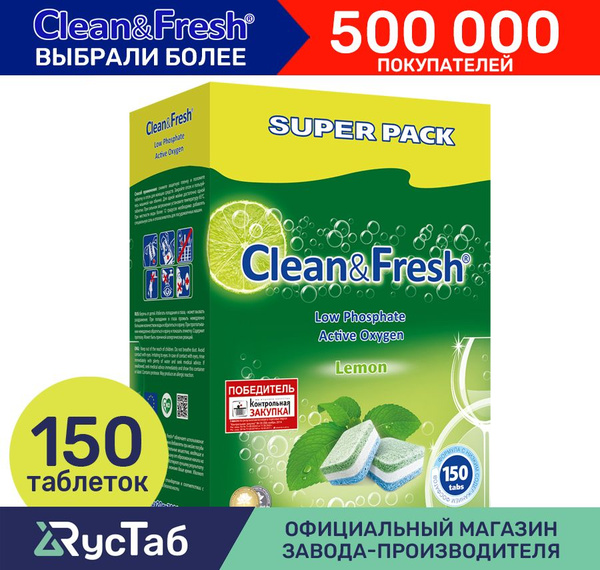 Таблетки для посудомоечной машины "Clean&Fresh" Всё в 1 / 150 штук ...
