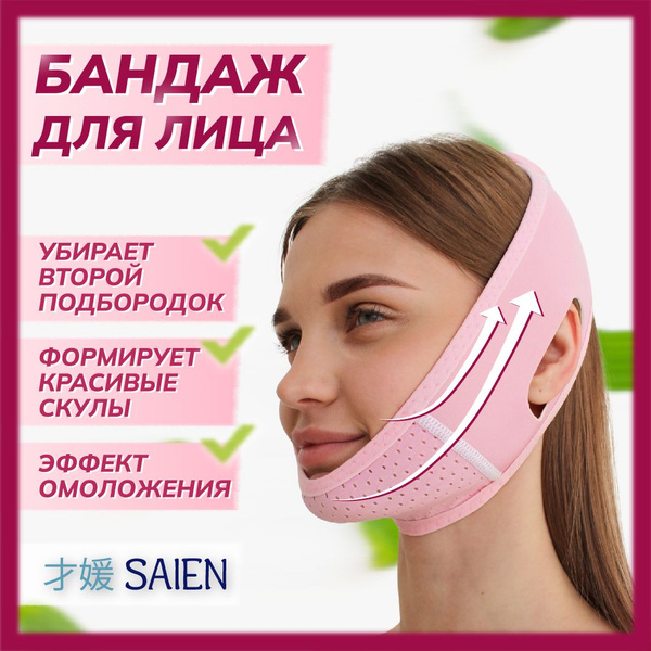 Бандаж для лица и подбородка многоразовый, для коррекции овала лица ...