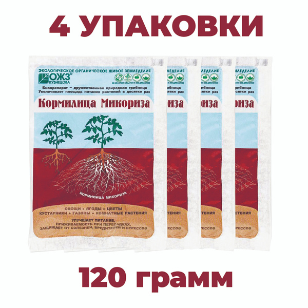 ОЖЗ / Кормилица Микориза - удобрение для корней / Комплект 4шт по 30 гр ...