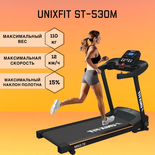 Беговая дорожка UNIX Fit ST-530M - купить по доступным ценам в интернет ...