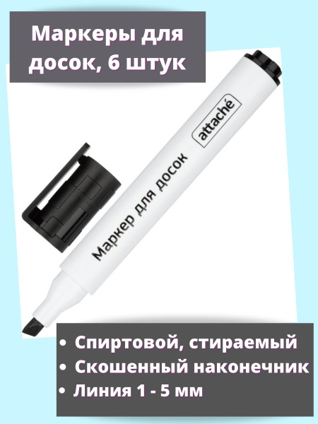 Маркер для магнитно-маркерной доски Attache черный, со скошенным ...