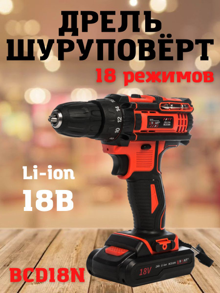 Дрель-шуруповерт аккумуляторная Brait BCD18N //18В Li-ion, 2 АКБ, 2,0Ач ...