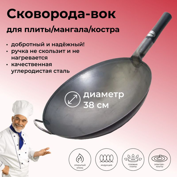 Вок Wolmex WOK_D 38 см, круглое дно, бакелитовая ручка, 38 см - купить ...