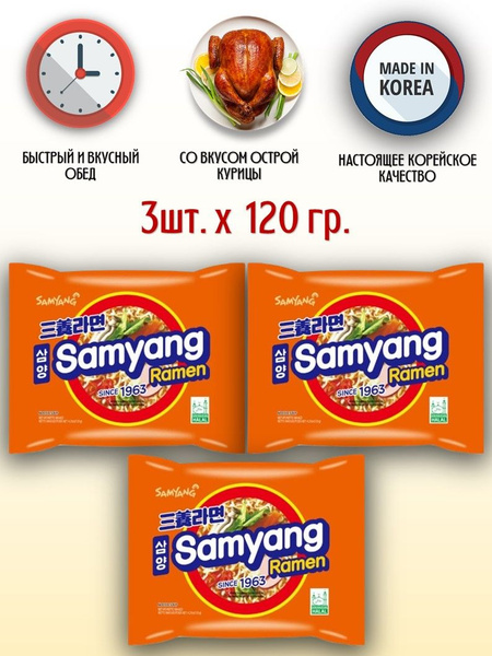 SamYang/Самьянг Лапша быстрого приготовления Samyang Ramen со вкусом ...