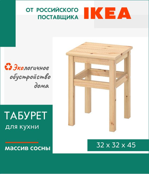 Табурет деревянный для кухни ИКЕА / IKEA - купить по выгодной цене в ...