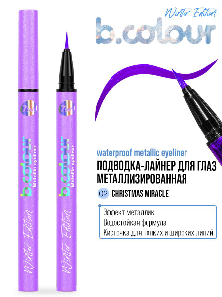7DAYS Подводка для глаз цветная, водостойкая, фиолетовая ...