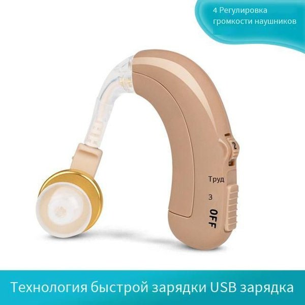 Беспроводной слуховой аппарат для пожилых людей Аккумуляторный ...