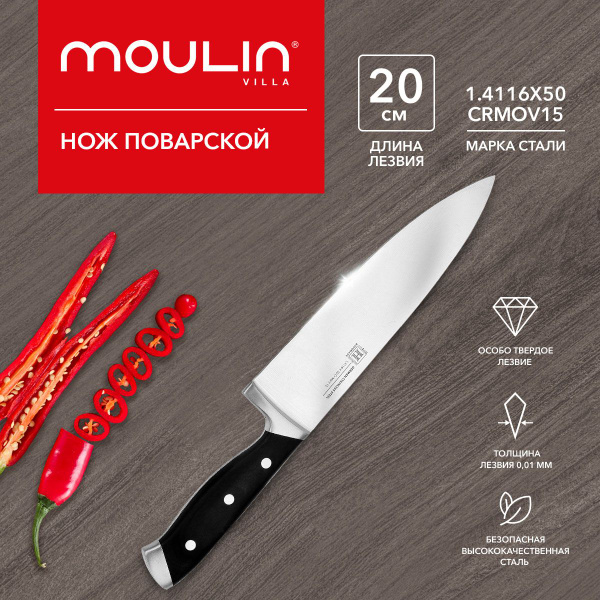 Купить Нож кухонный профессиональный Moulin Villa ChiefPRO поварской 20 ...