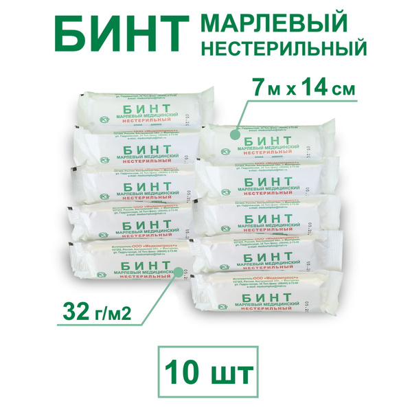 Бинт марлевый медицинский нестерильный, 7 м х 14 см (10 упак) - купить ...