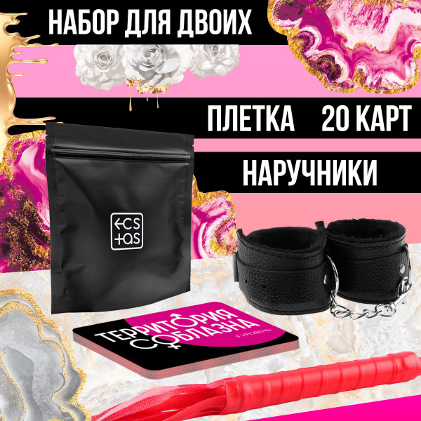 Настольная игра для взрослых "Территория соблазна", эротический набор 3 ...
