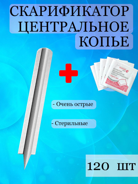 Скарификатор медицинский одноразовый с центальным копьём для вросших ...