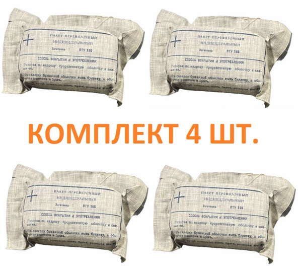 ППИ-1 СССР Индивидуальный перевязочный пакет (ИПП-1) с хранения ...