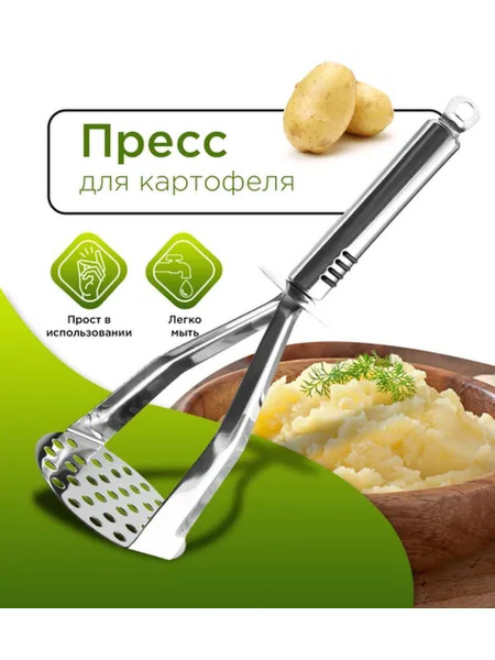 Пресс для картошки, овощей, ягод. Толкушка Картофелемялка купить на ...
