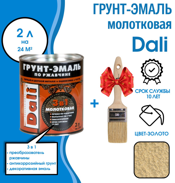 Грунт-эмаль Dali дали Молотковая, Алкидная, Глянцевое покрытие, золотой ...