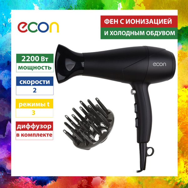 Профессиональный фен ECON 2200 Вт, 2 насадки, ионизация, холодный ...