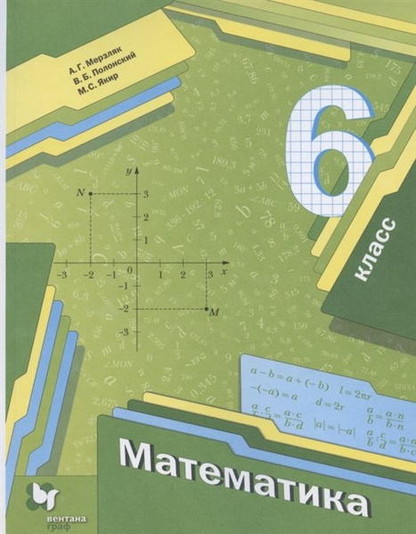 Математика. 6 класс. Учебник - купить с доставкой по выгодным ценам в ...