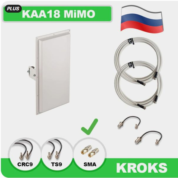 4G Антенна KROKS KAA-18 MiMO + Кабель + пигтейлы SMA для USB модема или ...