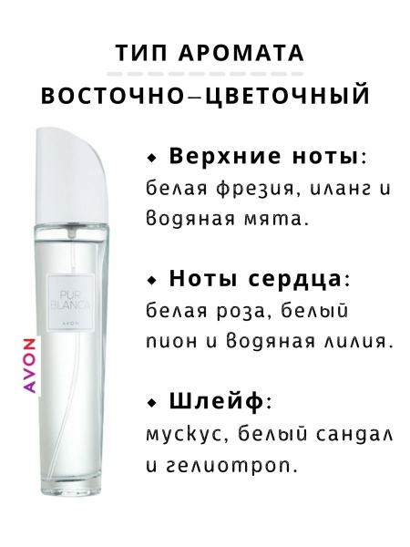 Pur Blanca Туалетная вода 50 мл (820927173)