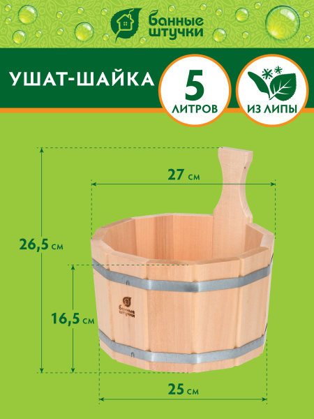 Бондарное изделие для бани Банные штучки, Металл, Дерево купить по ...