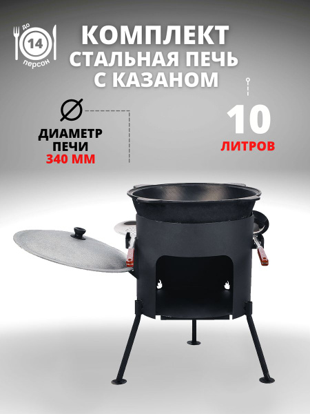 Казан чугунный 10 литров с печкой - купить по выгодной цене в интернет ...