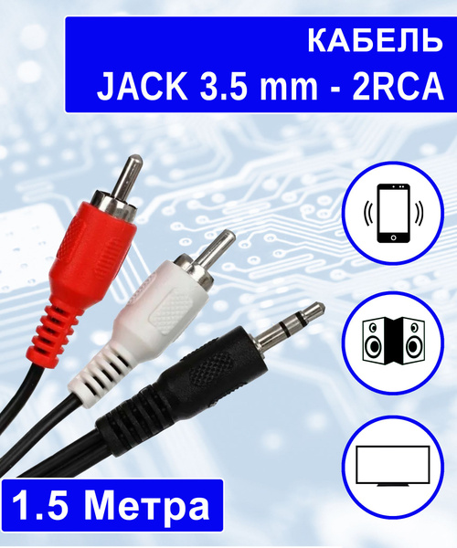 Кабель 3.5 мм, RCA REXANT Jack 3.5 mm - 2RCA, тюльпан-джек ...