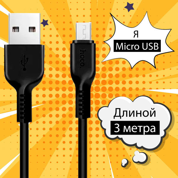 Кабель microUSB, USB X-20 - купить по низкой цене в интернет-магазине ...