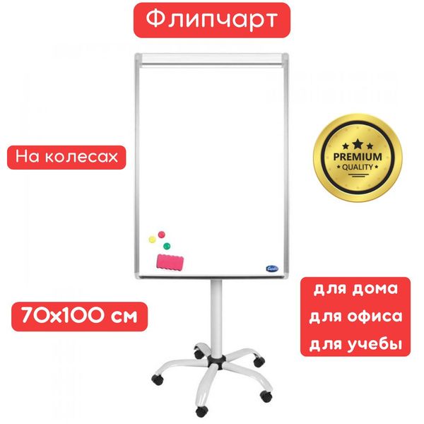 Мобильная Доска-Флипчарт магнитно-маркерная Cosmo Store 70x100 см / на ...