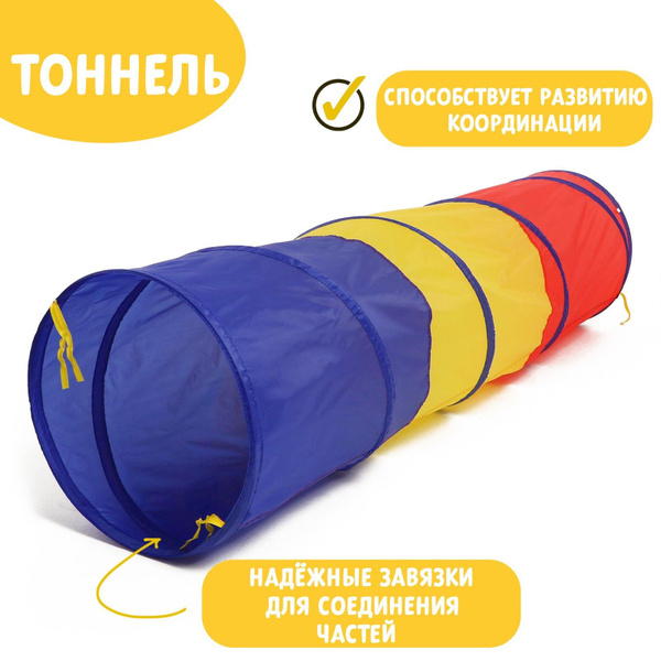 Детский игровой тоннель "Краски" - купить с доставкой по выгодным ценам ...