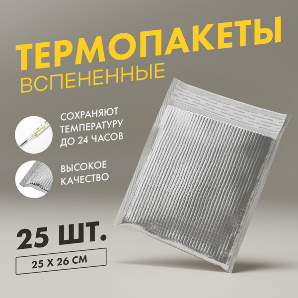 Термопакет APQ Supply, 260x250 см, 25 шт, Фольга купить по низкой цене ...