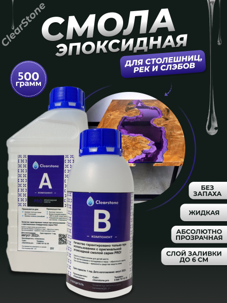 Смола эпоксидная для заливки столешниц, рек, слэбов до 6см (0,5кг ...