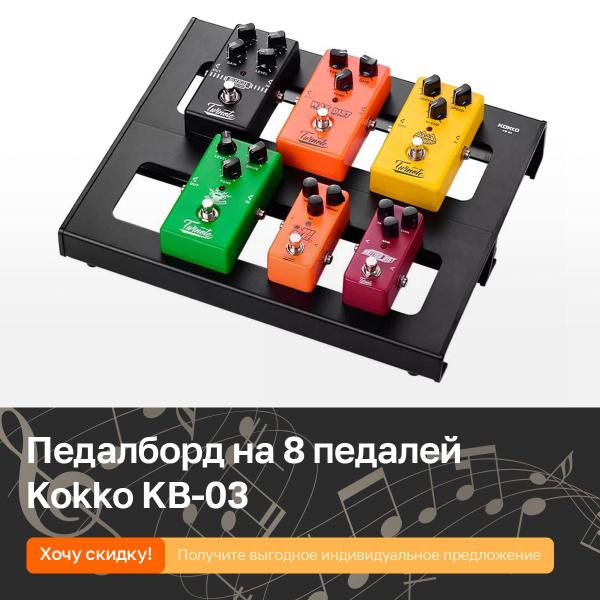 Педалборд с чехлом для гитарных педалей эффектов Kokko KB-03 - купить с ...