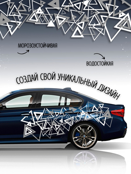 Наклейка на авто большая на бок "Треугольники", бело-серый - купить по ...