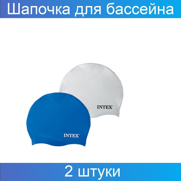 INTEX Шапочка для бассейна 3 цвета, от 8 лет, 2 штуки - купить с ...