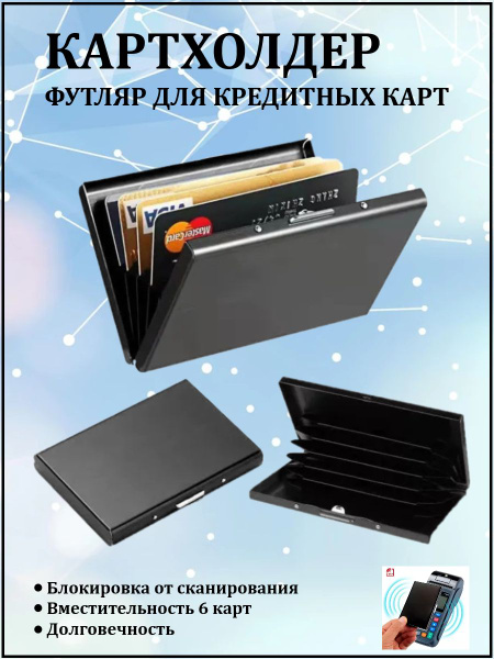 Картхолдер, визитница, чехол для карты банковской. купить на OZON по ...