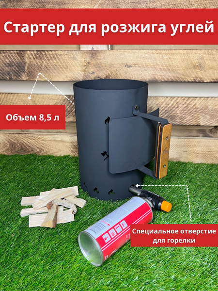 Стартер для угля - купить с доставкой по выгодным ценам в интернет ...