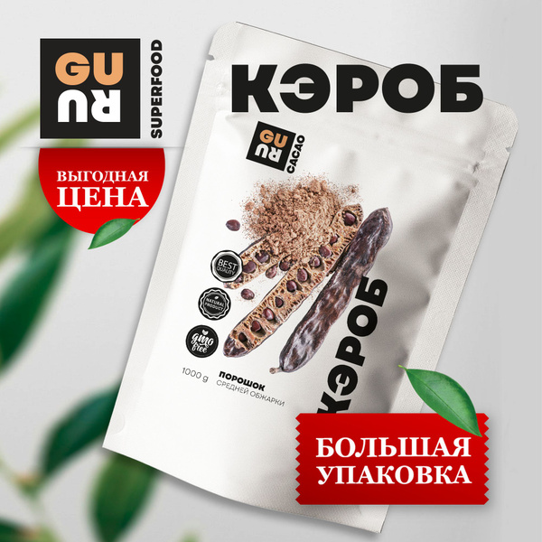 Кэроб средней обжарки (натуральный порошок кэроба, измельченные плоды ...