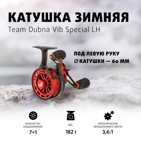 Катушка Champion Rods Dubna Vib Special G2_темно-бордовый ...