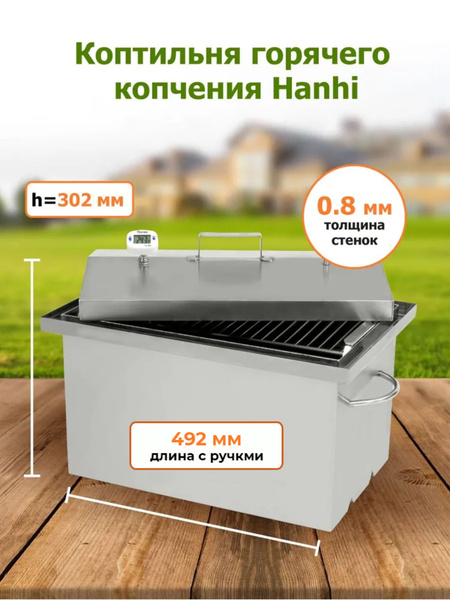 Коптильня для горячего копчения Hanhi 24 л купить по низкой цене с ...