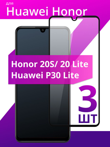 Комплект 3 шт. Противоударное защитное стекло для смартфона Huawei ...